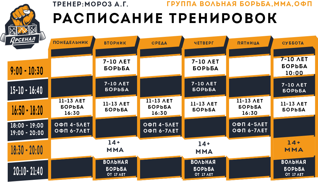 Расписание тренировок. Расписание тренингов. Agu расписание. АГУ расписание. Расписание БТС тренировки.