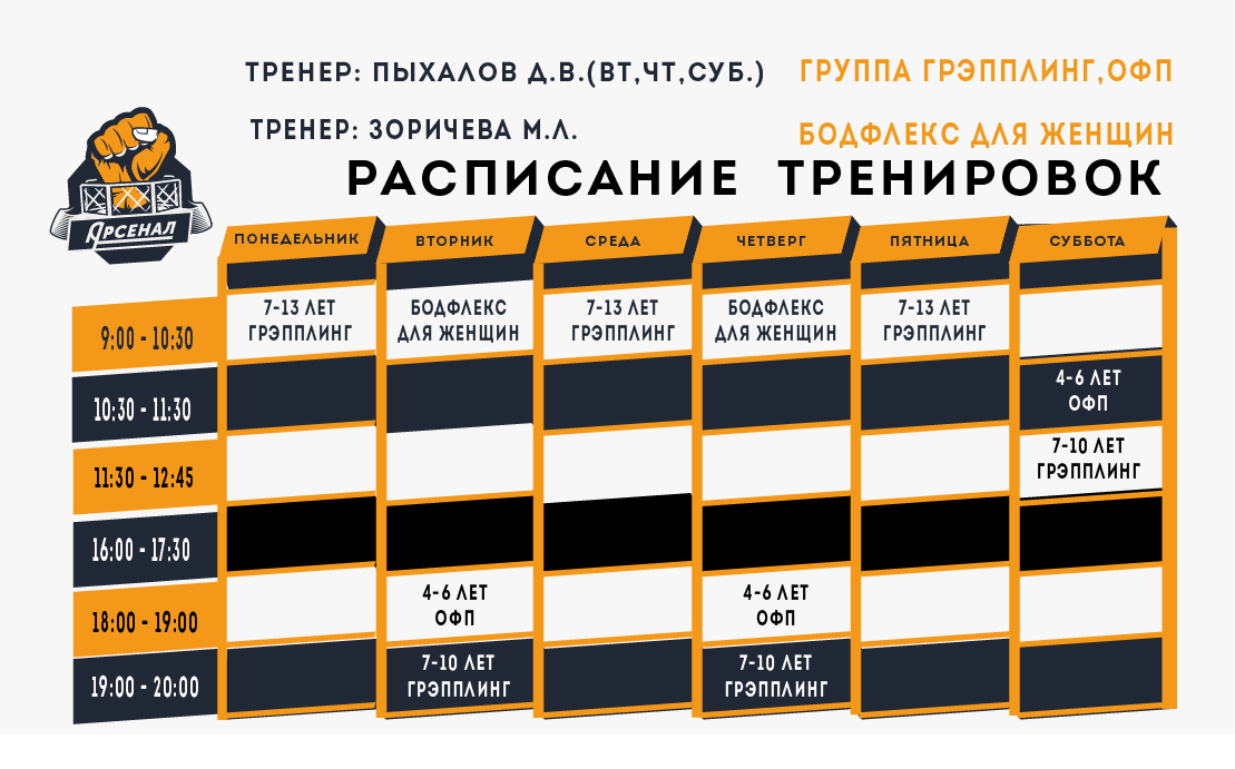 Расписание тренировок в зале на неделю