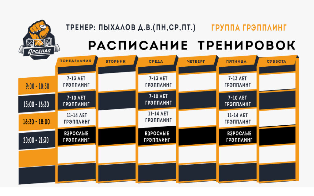 Расписание тренировок старшей группы