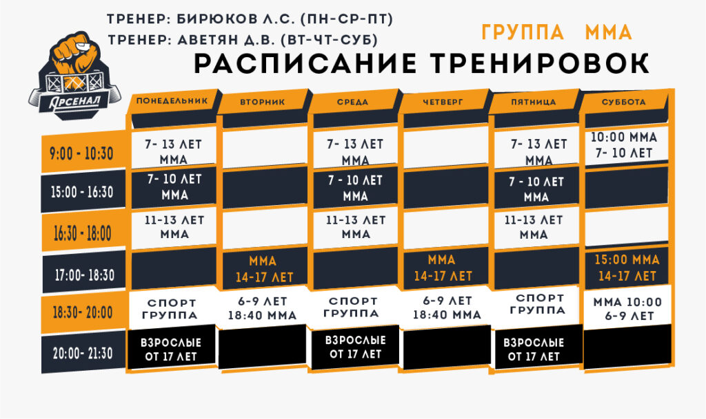 Расписание тренировок старшей группы