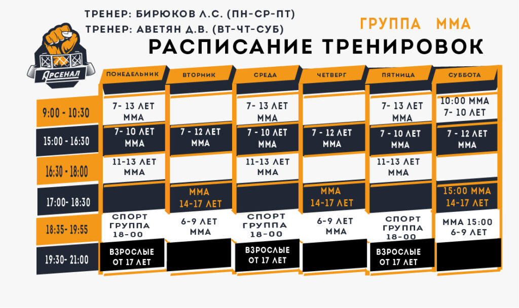 Расписание тренировок старшей группы