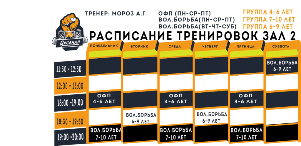 Расписание тренировок старшей группы